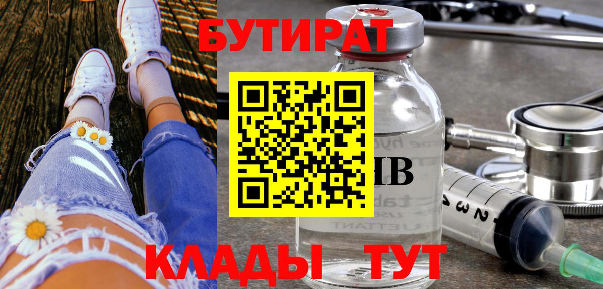 Бутират 99% Первоуральск