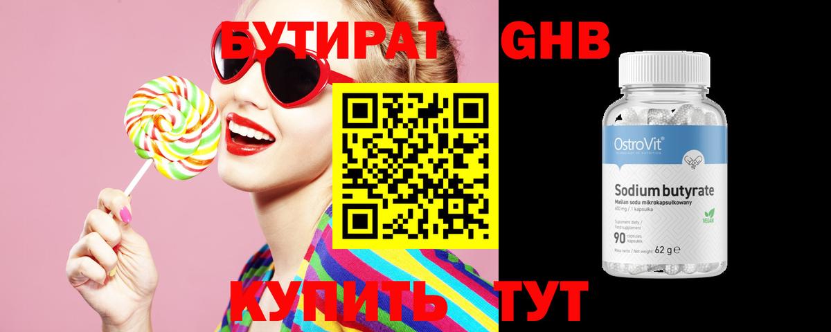 Бутират  БУТИРАТ буратино  Вход с VPN  Первоуральск 
