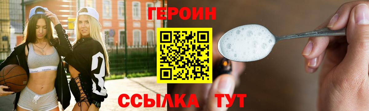 Героин VHQ Первоуральск