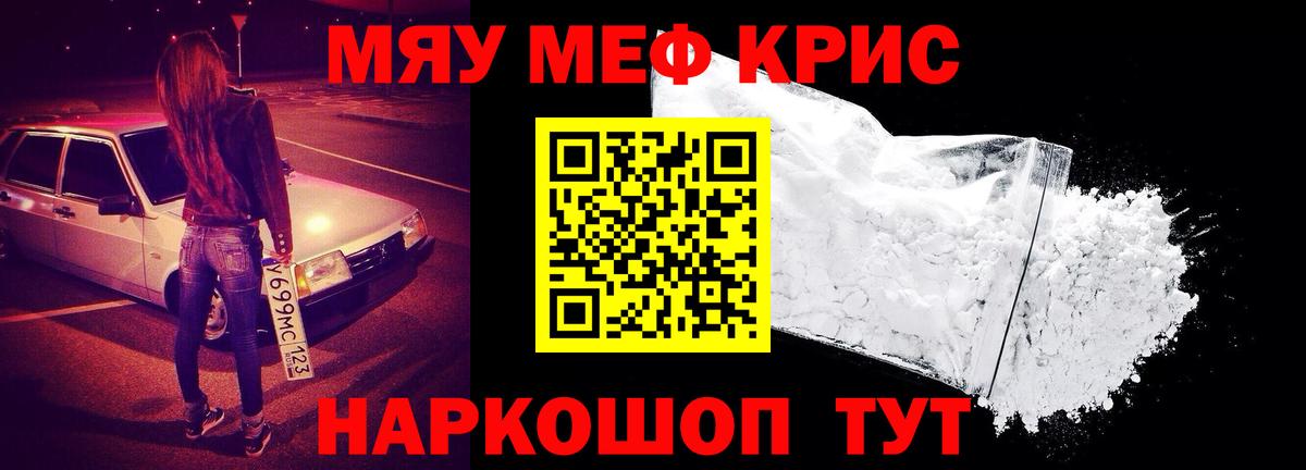 Меф мяу мяу Первоуральск